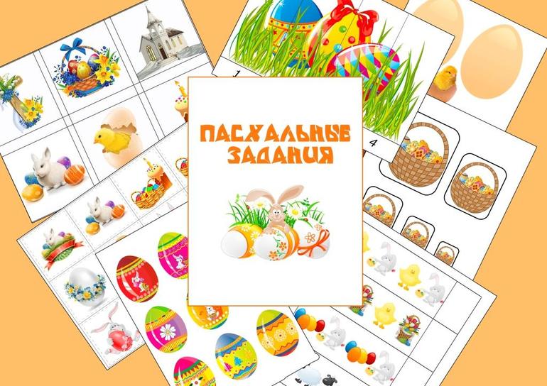 Комплект Пасхальных заданий.