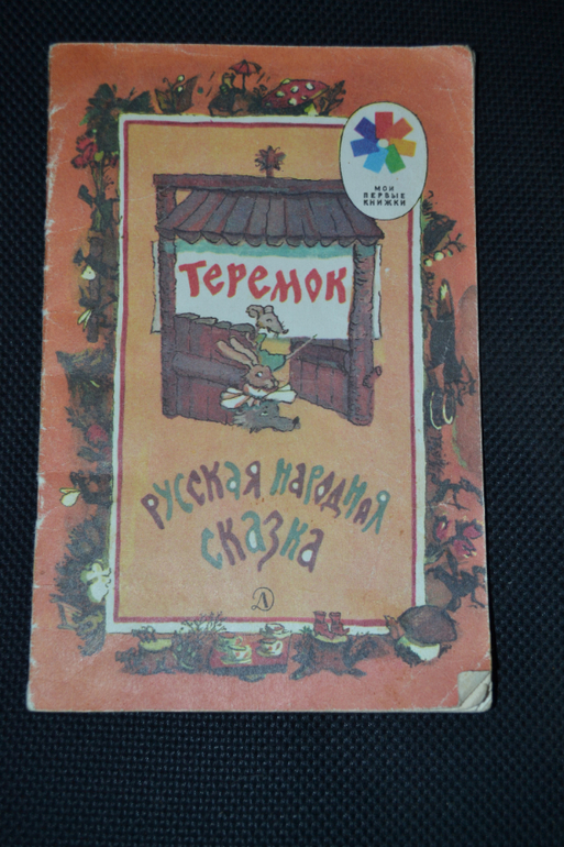 Продам детскую букинистику