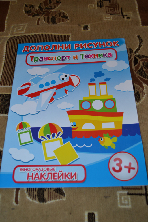 Большой обзор или ТОП-25 журналов с наклейками для сына