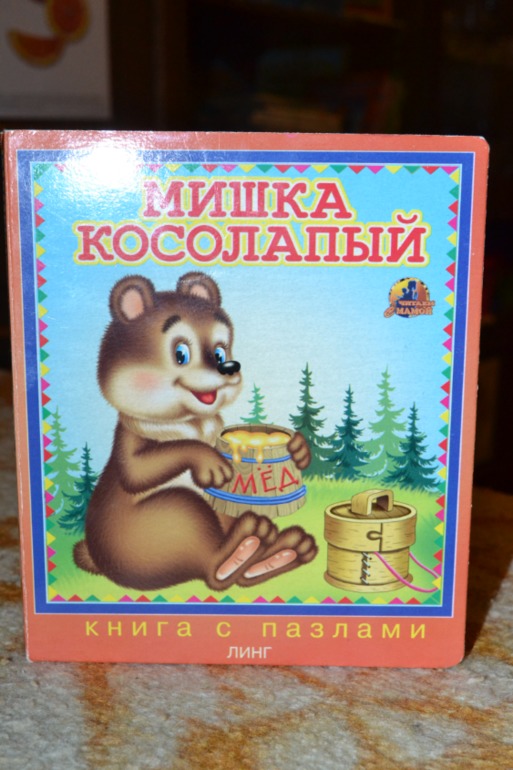 Наши книги в 1 год и 6 месяцев. Часть 2.
