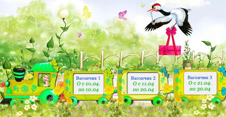 Счастливые билетики АПРЕЛЯ!