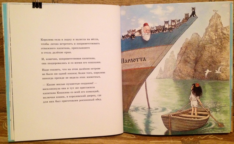 Капитан Кошкин Инга Мур