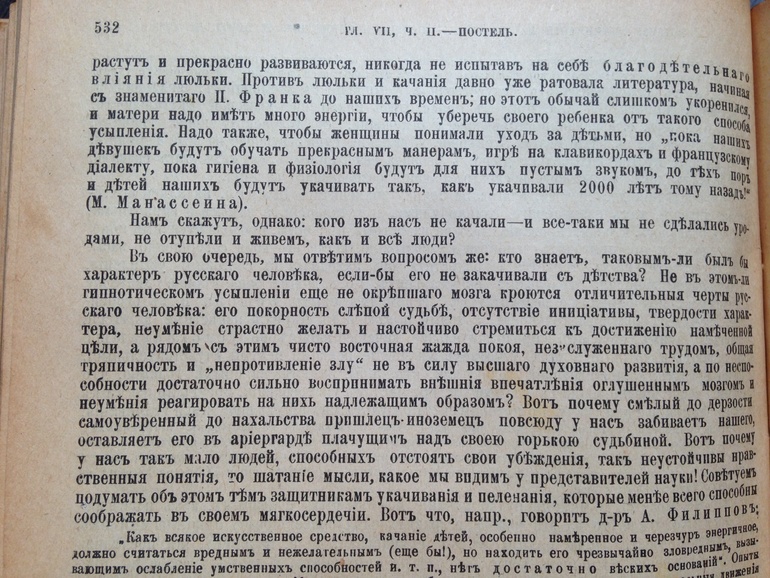 Ацкое разжигание о русском характере из книги Мать и дитя )