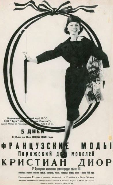 Dior в Москве в 1959)))
