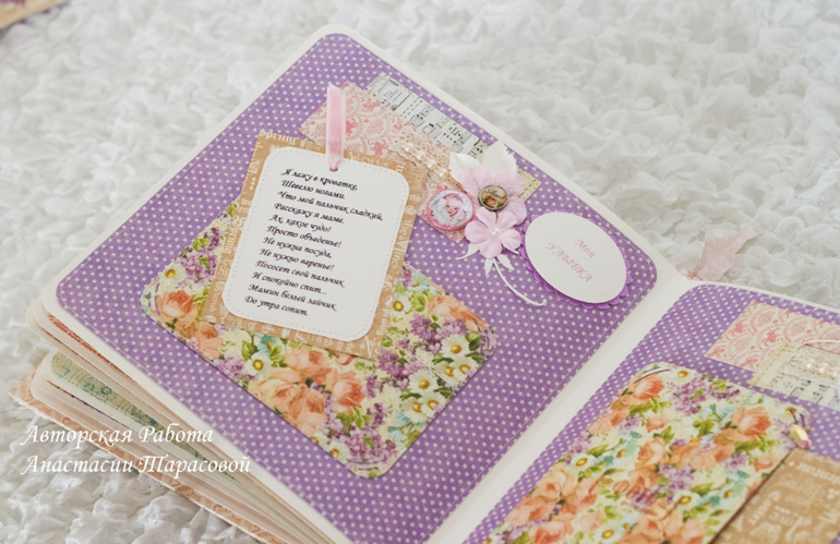 Лавандовый альбом для Олесеньки