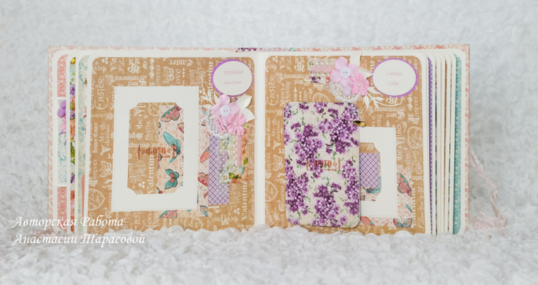 Лавандовый альбом для Олесеньки