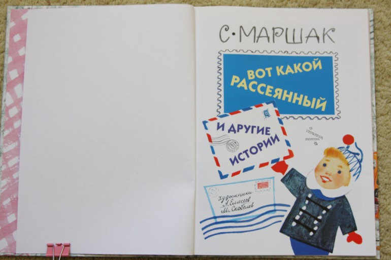 Вот какой рассеянный