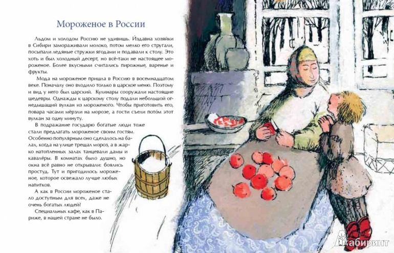 Праздник мороженого