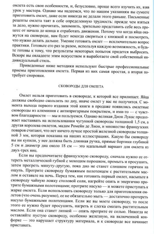 Джулия Чайлд каждый день: французский омлет и другие яйца...