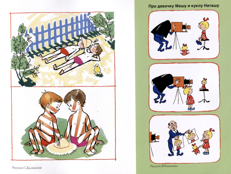 Девочка Маша, кукла Наташа и все-все-все