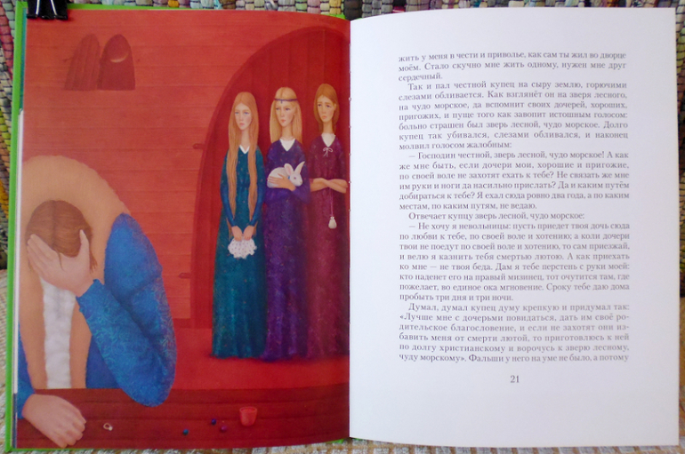 Дочь купеческая, красавица писанная, или о красных цветах!