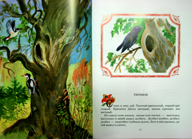 Читаем, слушаем и развиваем речь