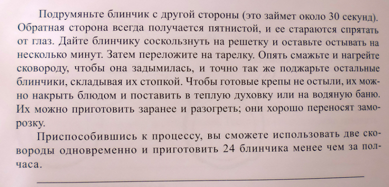 Французские блинчики или Крепы а-ля Джулия Чайлд