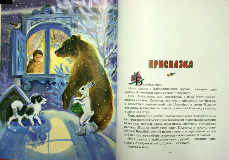 Читаем, слушаем и развиваем речь