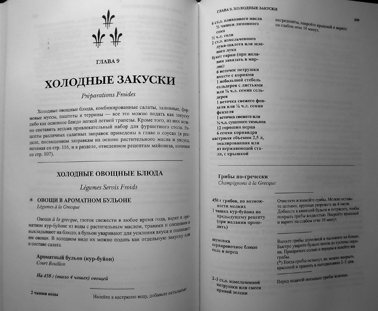 Джулия Чайлд.