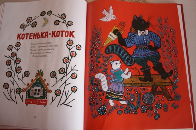 Наша любимая книга с потешкми