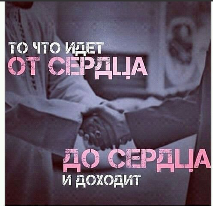 Я пойду и дойду. Отдай свое сердце Всевышнему. То что от сердца до сердца и доходит. Молись всегда