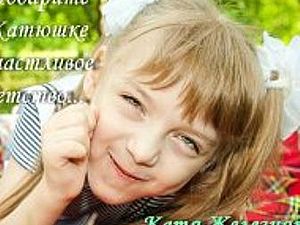 Первый многолотовый аукцион в помощь Катюше Железняк!!! ДЦП, спастический тетрапарез!