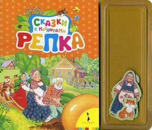 Книжки-игрушки. Сказки.