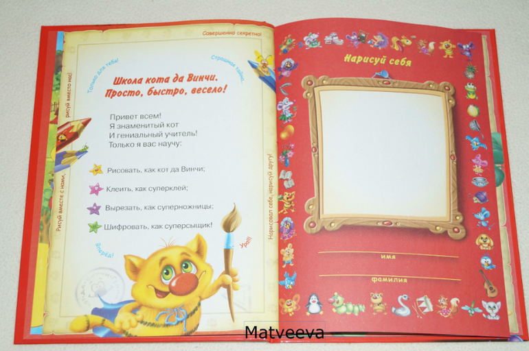 Школа Кота да Винчи