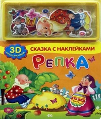 Книжки-игрушки. Сказки.