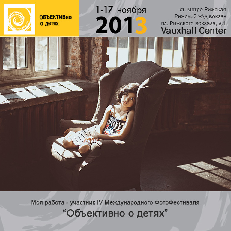 Объективно о детях!