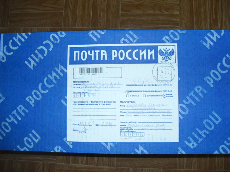 Еще посылочка)