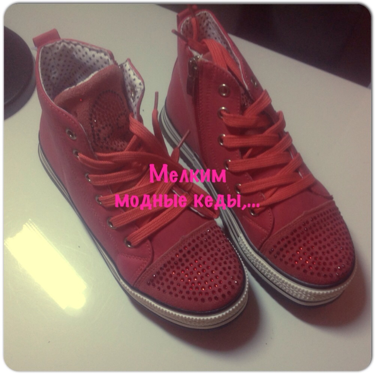 Кеды! Кеды ! Кеды малышам и взрослым, мои Хвасты ! Фотографии карго)))