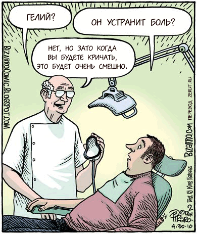 Завтра к стоматологу..........