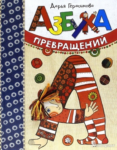 Изучаем алфавит