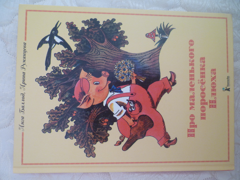 Дневник читателя апрель Машуле 3,7