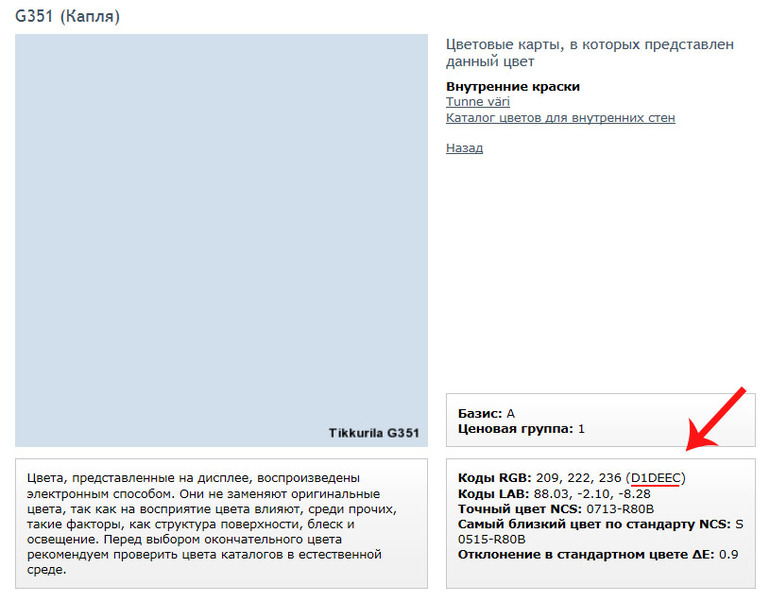 Создание палитры для интерьера.
