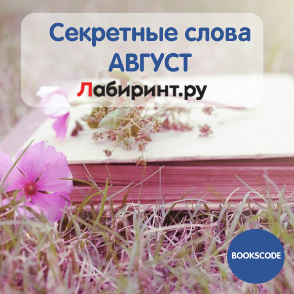 Лена август текст