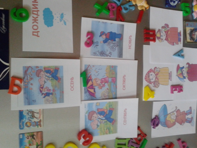 День первый. ТН:ОСЕНЬ