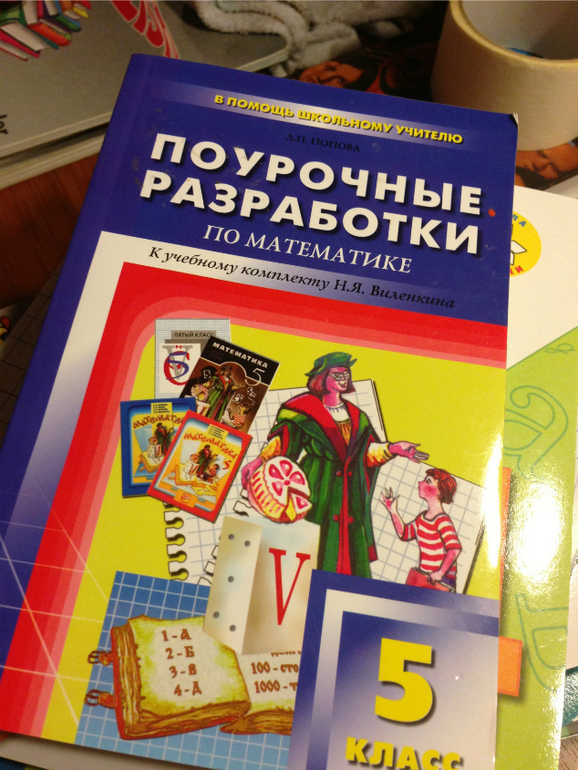 Учебники и пособия 4-6 класс и не только