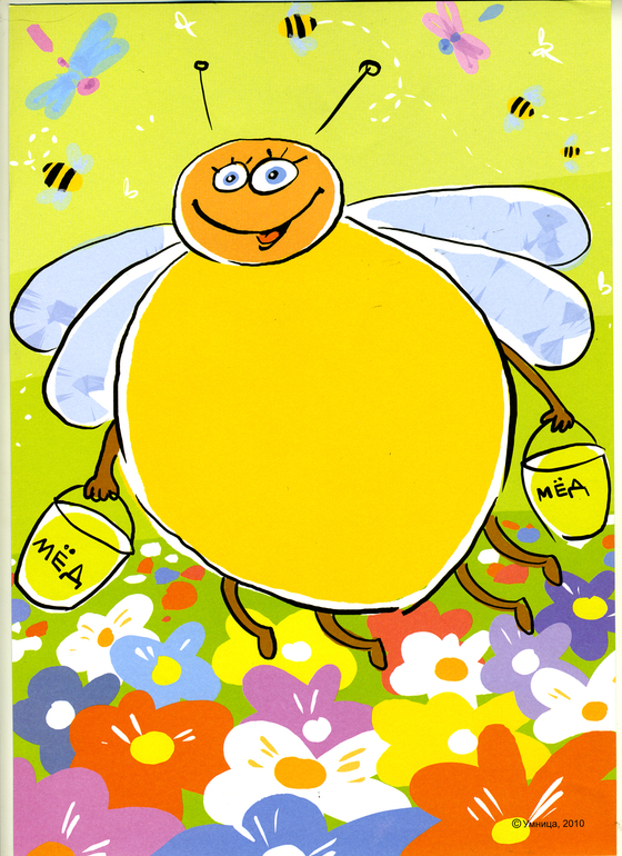 УМНИЦА Готовые уроки для самых маленьких. 1 уровень