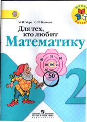 Наглядная геометрия 2 класс 