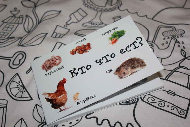 Кто что ест? (раздача материала)