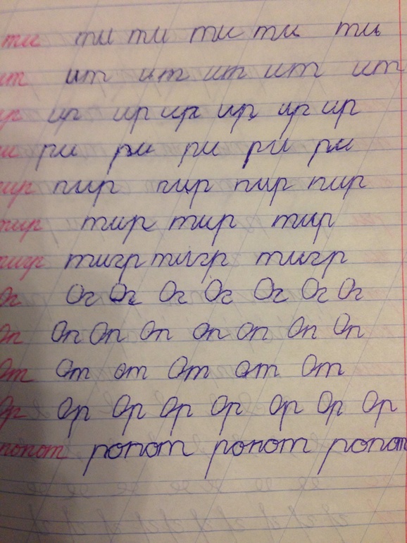 Прописи  у первоклашек