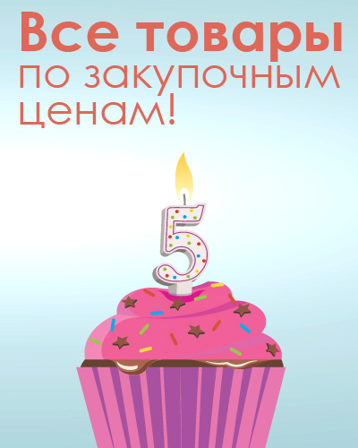 В день рождения Read.ru, все товары - по закупочным ценам!!!