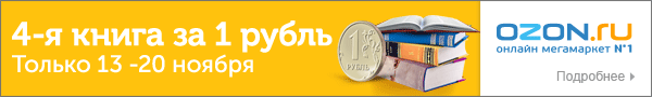 4-я книга за 1 рубль!!!!