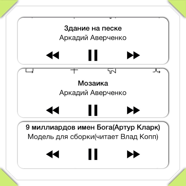 Аудиорассказы обязательные к прослушиванию