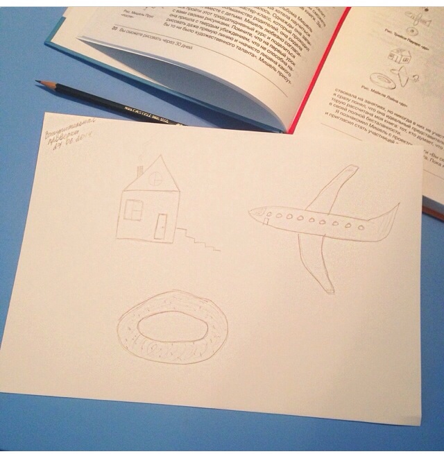 Я научусь рисовать за 30 дней.