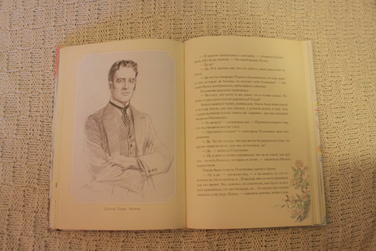 Полианна с илл. Слепкова