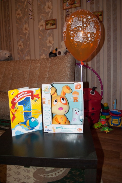 Первый День Рождения!