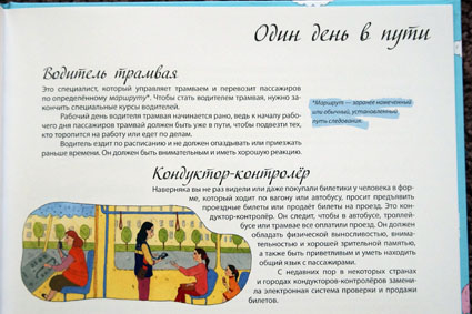 101 профессия. Фото.