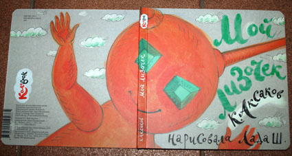 Нарисовала ЛАДАШ.