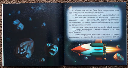 Расскажите детям о... КОСМОСЕ