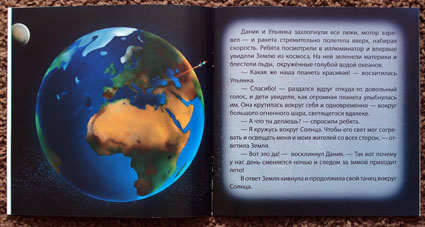 Расскажите детям о... КОСМОСЕ