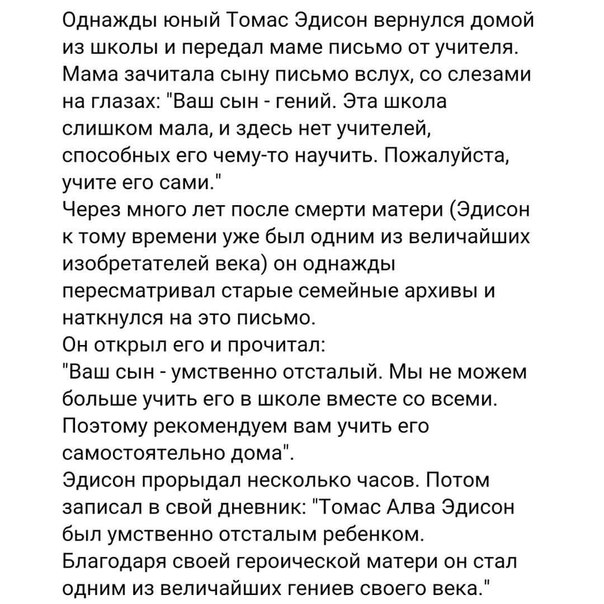 Полматери умственно отсталый песня. Ваш сын умственно отсталый. Ваш сын умственно отсталый учите его сами. Томас Эдисон был умственно отсталым. Письмо мамы Эдисона.